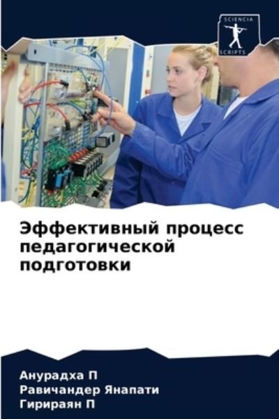 Cover for P · Jeffektiwnyj process pedagogicheskoj (N/A) (2021)