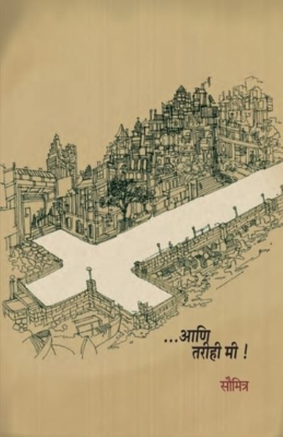 Cover for Saumitra · ...Ani Tareehi Mee! (Paperback Book) (2022)