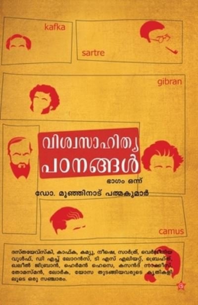 Cover for Munjinadu Padmakumar · Viswasahithyapadanangal (Paperback Book) (2013)