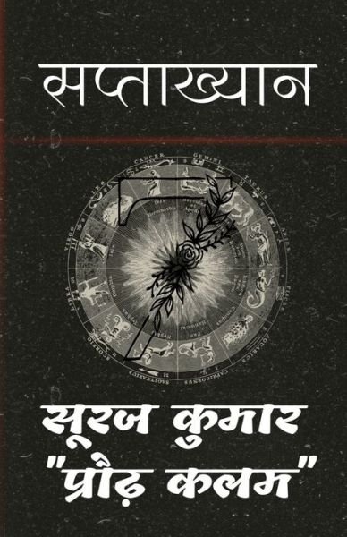 Cover for Suraj Kumar · Saptaakhyan / &amp;#2360; &amp;#2346; &amp;#2381; &amp;#2340; &amp;#2366; &amp;#2326; &amp;#2381; &amp;#2351; &amp;#2366; &amp;#2344; (Paperback Book) (2022)
