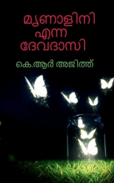 Cover for K Ajith · Mrunalini Enna Devadasi / &amp;#3374; &amp;#3395; &amp;#3363; &amp;#3390; &amp;#3379; &amp;#3391; &amp;#3368; &amp;#3391; &amp;#3342; &amp;#3368; &amp;#3405; &amp;#3368; &amp;#3366; &amp;#3399; &amp;#3381; &amp;#3366; &amp;#3390; &amp;#3384; &amp;#3391; (Paperback Book) (2022)