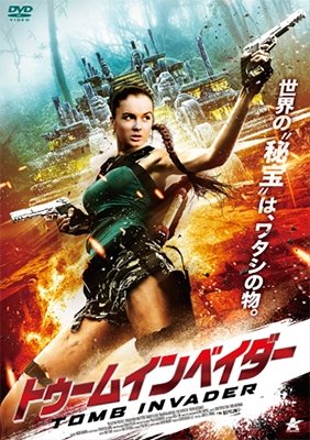 Cover for Gina Vitori · Tomb Invaders (MDVD) [Japan Import edition] (2018)