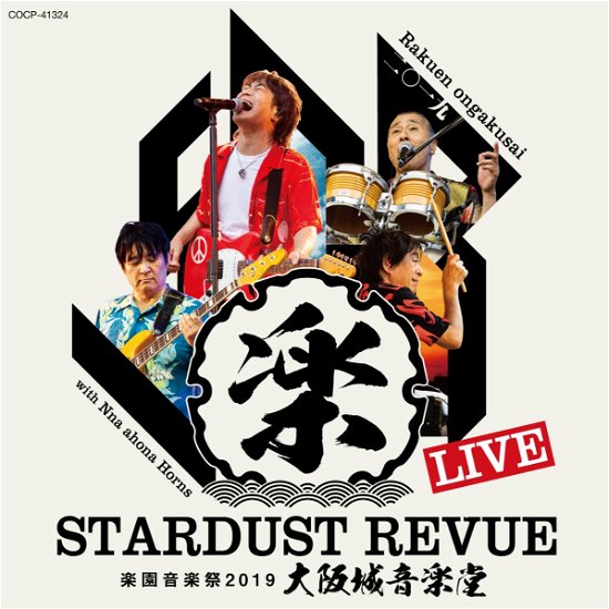 Cover for Stardust Revue · Stardust Revue Rakuen Ongakusai 2019 (CD) [Japan Import edition] (2020)