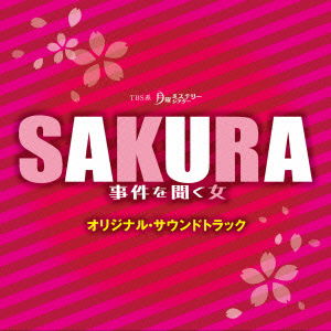 Cover for Suehiro Kenichiro · Tbs Kei Getsuyou Mystery Theater Sakura Jiken Wo Kiku Onna Original Soundtrack (CD) [Japan Import edition] (2014)