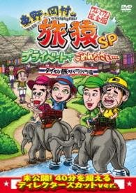 Cover for Higashino Kouji · Higashino.okamura No Tabizaru Sp Private De Gomennasai... Thailand No Ta (CD) [Japan Import edition] (2016)