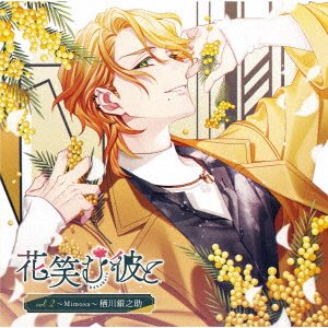(Drama Audiobooks) · Hanaemu Kare to Vol.2 -mimosa- Sugawa Ginnosuke (CD) [Japan Import edition] (2022)