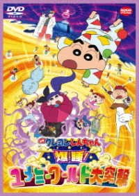 Cover for Usui Yoshito · Eiga Crayon Shinchan Bakusui!yumemi World Dai Totsugeki (MDVD) [Japan Import edition] (2019)
