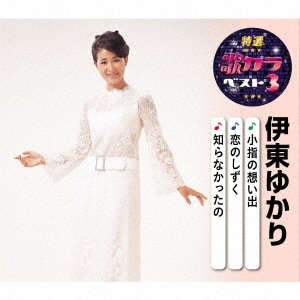 Cover for Ito Yukari · Koyubi No Omoide / Koi No Shizuku / Shiranakatta No (CD) [Japan Import edition] (2020)