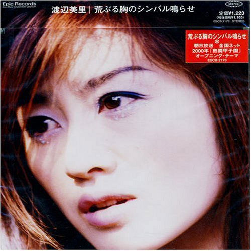Cover for Misato Watanabe · Araburu Muneno Sinbaru Narase (CD) (2001)