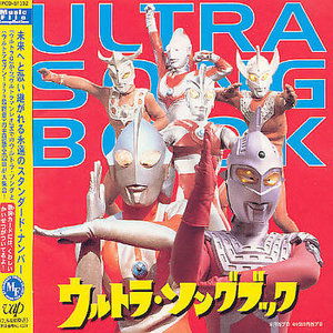 Ultra Song Book - O.s.t.(tv) - Music - VAP INC. - 4988021813020 - October 21, 1999