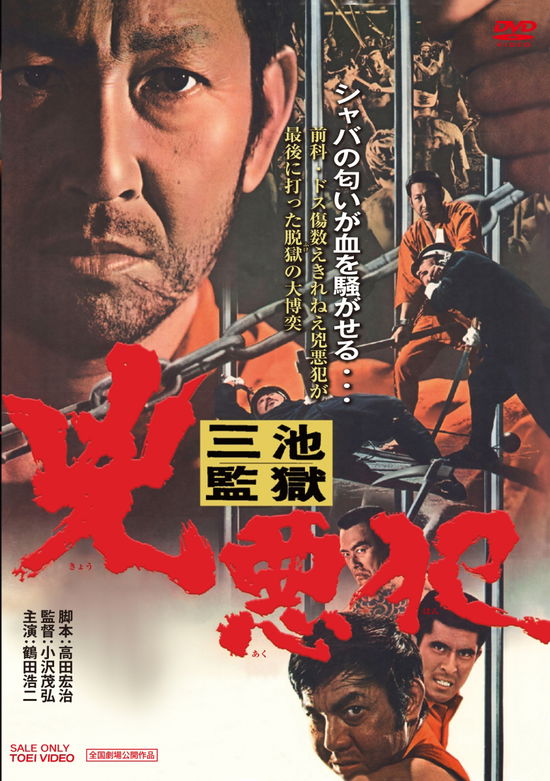 Cover for Tsuruta Koji · Miike Kangoku Kyouakuhan (MDVD) [Japan Import edition] (2021)