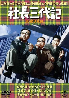 Cover for Morishige Hisaya · Shachou Sandaiki / Zoku Shachou Sandaiki 2 Mai Gumi (MDVD) [Japan Import edition] (2021)