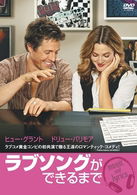 Cover for Hugh Grant · Music and Lyrics (MDVD) [Japan Import edition] (2010)