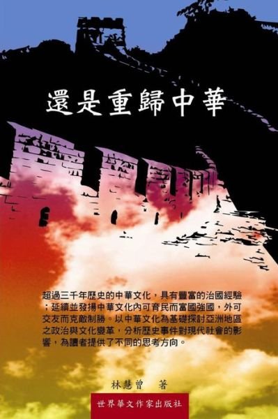 Better out of the China: Past, Now, and Future of China Around (Collection of World Chinese Writers) (Volume 33) (Chinese Edition) - Wai Tsang Lam - Bøger - CreateSpace Independent Publishing Platf - 9781497315020 - 3. marts 2014