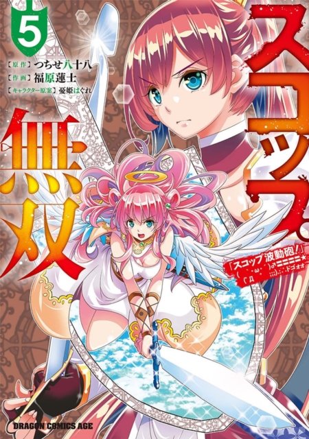 Cover for Yasohachi Tsuchise · The Invincible Shovel (Manga) Vol. 5 - The Invincible Shovel (Manga) (Pocketbok) (2023)