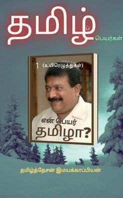 Cover for Prabhakaran · En peyar tamizha? / ??? ????? ?????? (Paperback Bog) (2020)