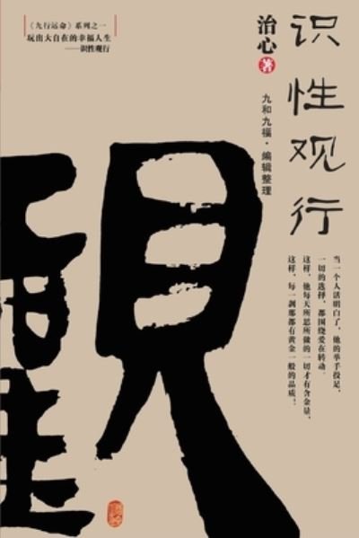 Cover for Zhi Xin · Playing a Happy Life with Great Freedom (Paperback Book) (2021)