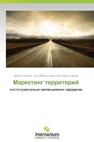 Cover for Vyacheslav Shishkov · Marketing Territoriy: Institutsional'no-evolyutsionnaya Paradigma (Paperback Book) [Russian edition] (2013)