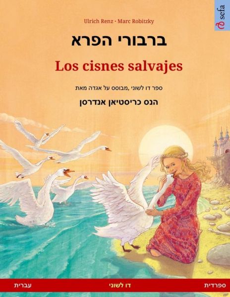 Cover for Ulrich Renz · ?????? ???? - Los cisnes salvajes (Paperback Book) (2023)