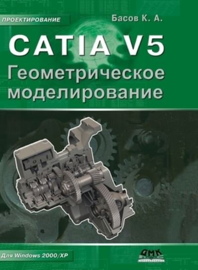 Cover for K a Basov · CATIA V5. geometric modeling (Hardcover bog) (2018)