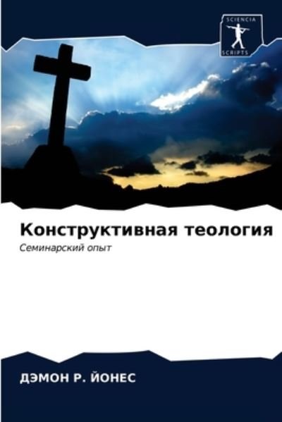 Cover for Jones · Konstruktiwnaq teologiq (N/A) (2021)