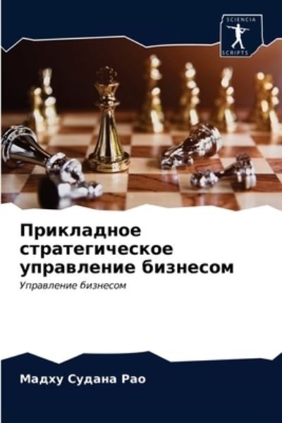 Cover for Rao · Prikladnoe strategicheskoe uprawlen (N/A) (2021)