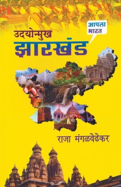 Cover for Raja Mangalwedhekar · Udyonmukh Zarkhand (Taschenbuch) (2015)