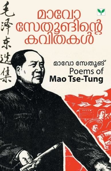Cover for Tes Tung Mao · Mao Tse Tunginte Kavithakal (Paperback Book) (2019)