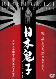 Cover for (Documentary) · Riben Guzi Nicchuu Juugo Nen Sensou.moto Kougun Heishi No Kokuhaku (MDVD) [Japan Import edition] (2014)