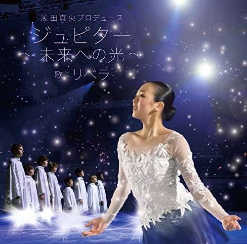 Cover for Libera · Jupiter (Asada Mao Produce) (CD) [Japan Import edition] (2015)