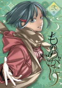 Cover for Onigunsou · Monono Gatari 2 (MBD) [Japan Import edition] (2023)