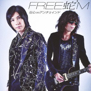 Cover for Freedom · Denshin Unchained (CD) [Japan Import edition] (2013)