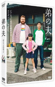 Cover for Sato Ryuta · Otouto No Otto (MDVD) [Japan Import edition] (2018)