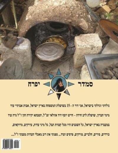 Hebrew Book - Pearl of Cooking & Baking - Smadar Ifrach - Książki - Smadar Ifrach Author - 9780692138021 - 7 czerwca 2018