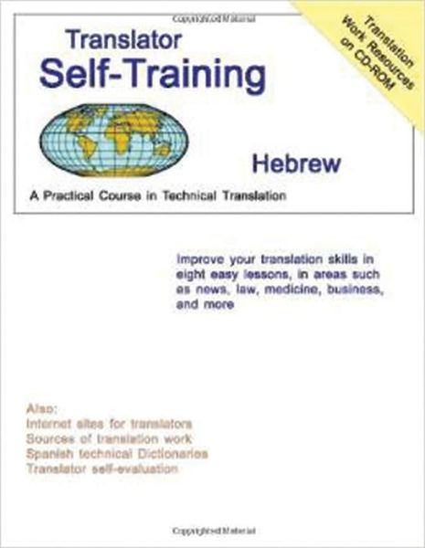 Cover for Morry Sofer · Translator Self Training Hebrew: A Practical Course in Technical Translation (Paperback Book) (2005)