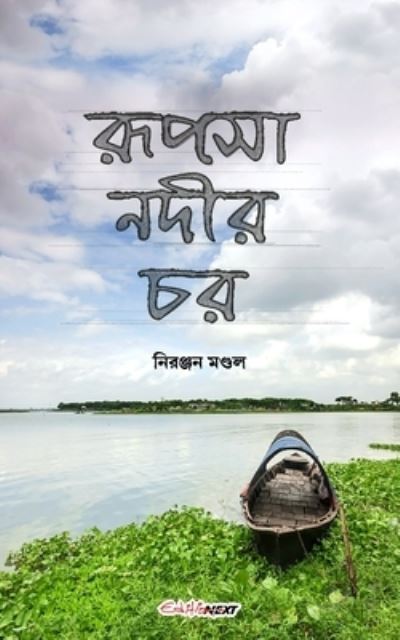 Rupsha Nadir Char (????? ???? ??) - Niranjan Mondal - Kirjat - Blurb - 9781006990021 - perjantai 23. elokuuta 2024