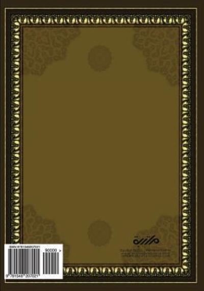 Cover for Sh Ata bin Khalil Abu Rashta · At-Tayseer Fi Usul At-Tafseer (Pocketbok) (2017)