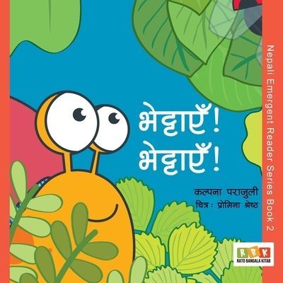 Bhettaye Bhettaye - Kalpana Parajuli - Books - SuperSight Media, Inc. - 9781649980021 - January 13, 2021