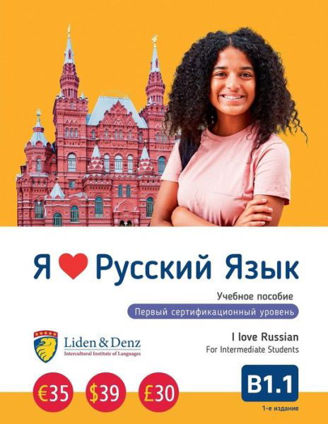 Cover for I Love Russian: Coursebook B1.1 (Paperback Book) (2019)