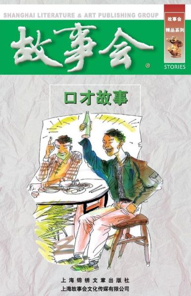 Cover for Chengwei He · Kou Cai Gu Shi (Paperback Book) (2015)