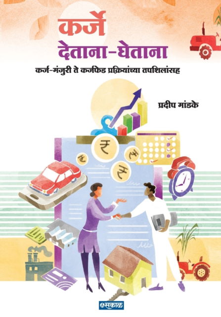 Cover for Pradeep Mandke · Karje Detana Ghetana (Paperback Book) (2022)