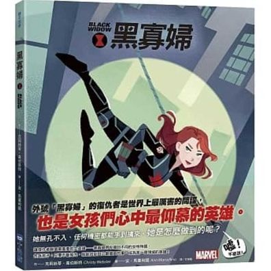 Black Widow - Christy Webster - Books - Xiao Guang Dian - 9789865517021 - April 14, 2020