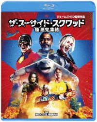 Cover for Margot Robbie · Suicide Squad 2 (MBD) [Japan Import edition] (2022)