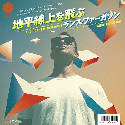 Cover for Lance Ferguson · Voo Sobre O Horizonte / Why (7&quot;) [Japan Import edition] (2023)