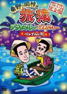 Cover for Higashino Kouji · Higashino.okamura No Tabizaru Private De Gomennasai... Vietnam No Tabi P (CD) [Japan Import edition] (2011)