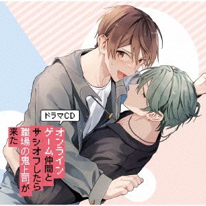 Cover for (Drama Audiobooks) · Drama Cd[online Game Nakama to Sashi off Shitara Shokuba No Oni Joushi Ga Kita] (CD) [Japan Import edition] (2022)