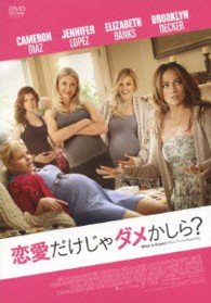 Cover for Cameron Diaz · What to Expect when You`re Expecting (MDVD) [Japan Import edition] (2013)