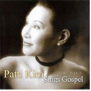 Cover for Patti Kim · Sings Gospel (CD) (2012)