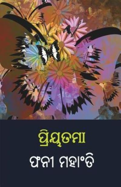 Cover for Phani Mohanty · Priyatama (Paperback Book) (2019)