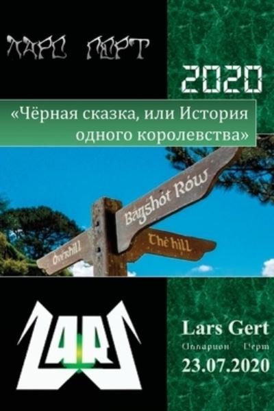 Cover for Illarion Gert · Chyornaya Skazka, Ili Istoriya Odnogo Korolevstva (Book) (2021)